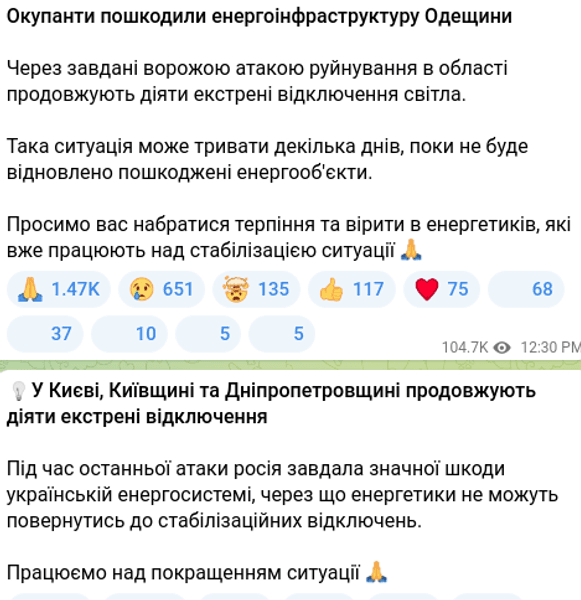 Вимикання світла в Україні 26 січня екстрені вимкнення електроенергія ДТЕК Укренерго