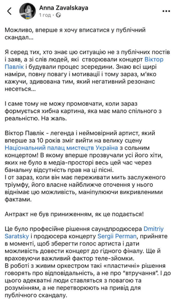 виктор павлик во дворце украина