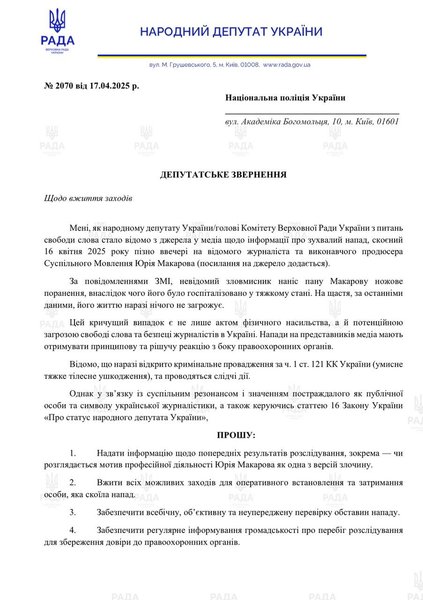 Юрий Макаров, нападение на Юрия Макарова, нападение на журналиста Общественного, нападение на продюсера Суспільного, Ярослав Юрчишин