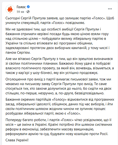 уход притулы из голоса