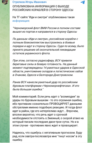 Стрелков вышки Бойко ловушка флот ЧМФ Одесса Змеиный обстрелы