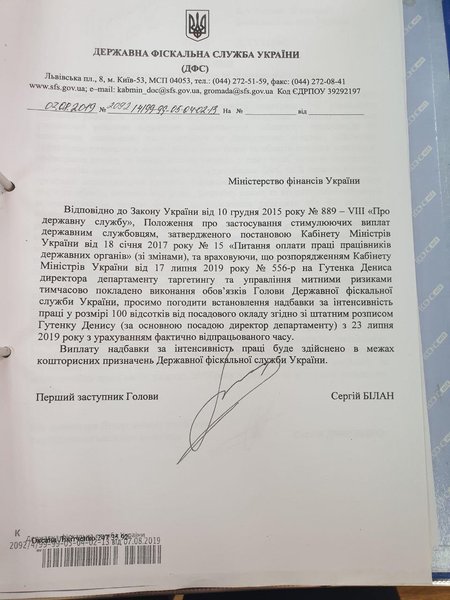 письмо гутенко