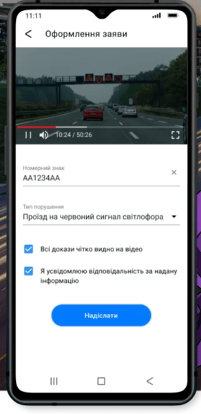 додаток, фіксація, порушення, пдд, поліція