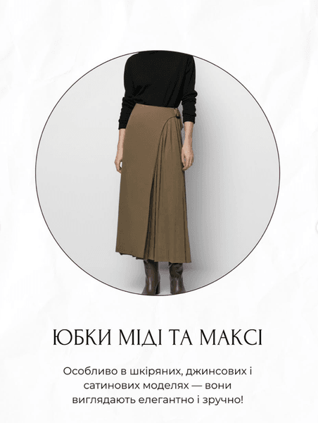 Юбки миди и макси