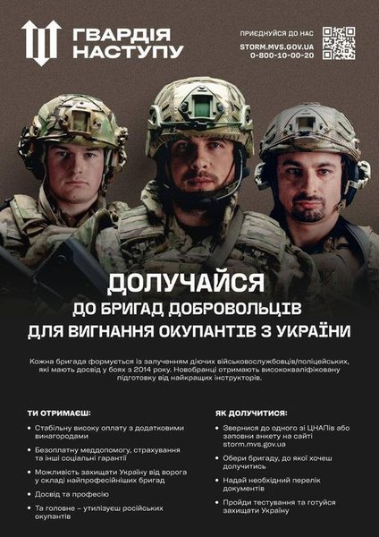 гвардія наступу, МВС України, добровольці