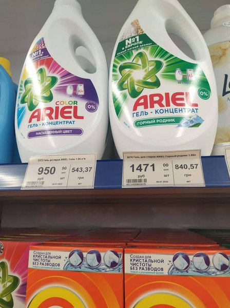 пральний порошок, аріель гель