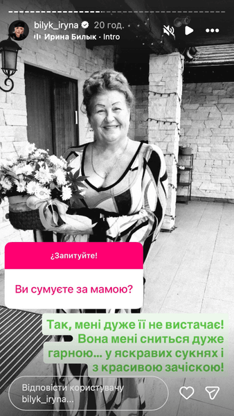 Мама Ирины Билык