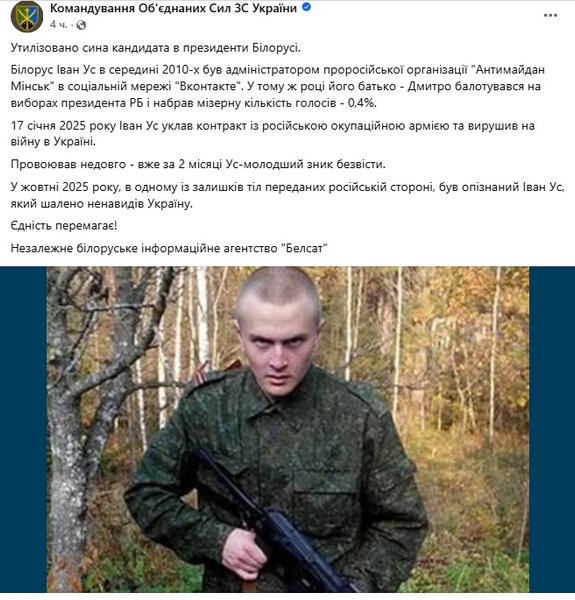 Іван Усс загинув на фронті