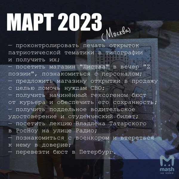 Трепова, список, березень