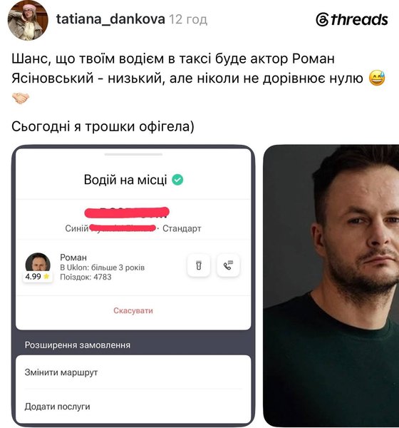 Роман Ясиновский работает в такси