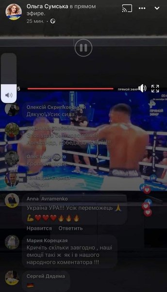 Ольга Сумская, стрим, бой Усик - Джошуа