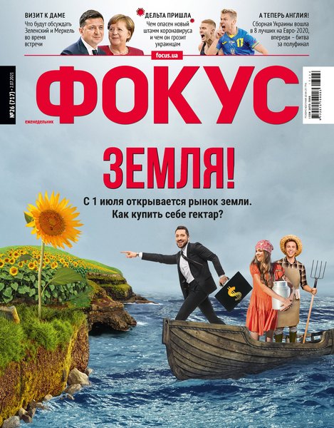рынок земли, журнал фокус, история украины