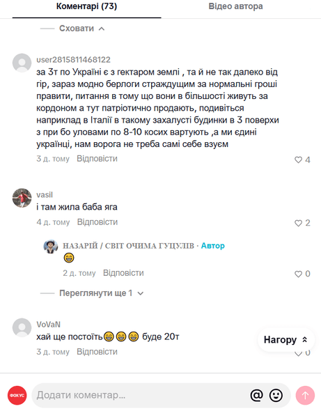 Коментарі від глядачів