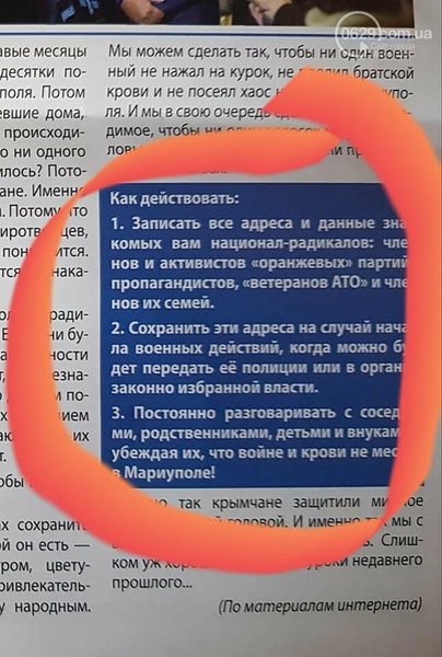 национал-радикалы, газета, опзж, мариуполь, донецкая область, провокация, фейк