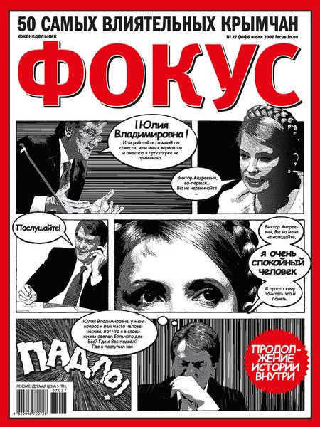 журнал фокус, история украины