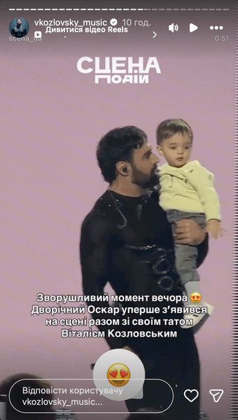 Козловський із сином