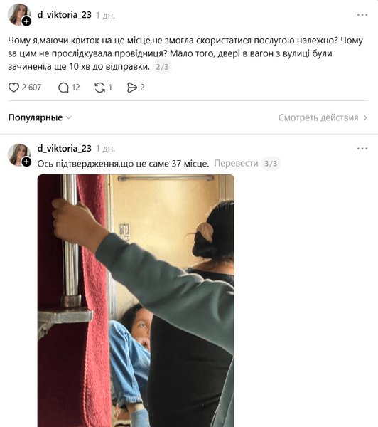 Поезд, ромы