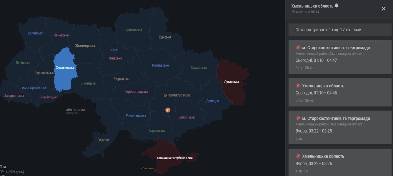 Тривога на Хмельниччині 24 жовтня