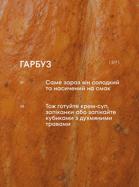 гарбуз, як приготувати