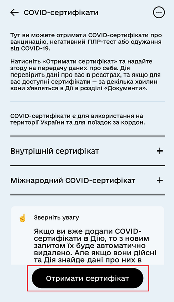 Как получить COVID-сертификат в Дія: инструкция
