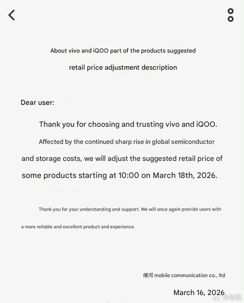 Объявления Vivo и iQOO Объявления Vivo и iQOO о повышении цен на продукцию