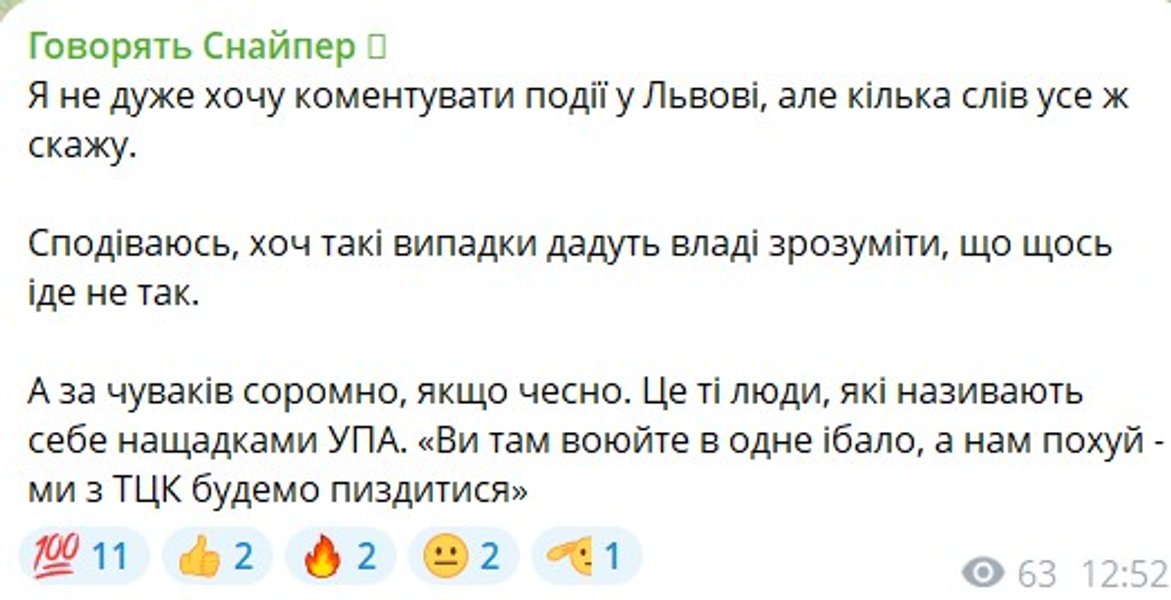 скриншот реакції Бунятова на події у Львові 8 липня