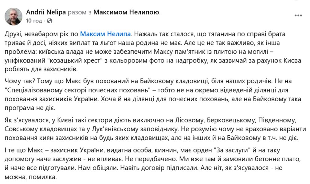 Скриншот | сообщение Андрея Нелипы в Facebook