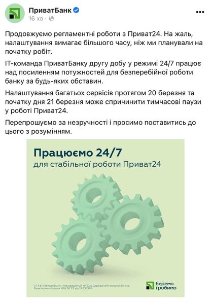 что с приватом, не работает приват, проблемы с приват банком, не работает приват24, приват24 проблемы, приват банк не работает,