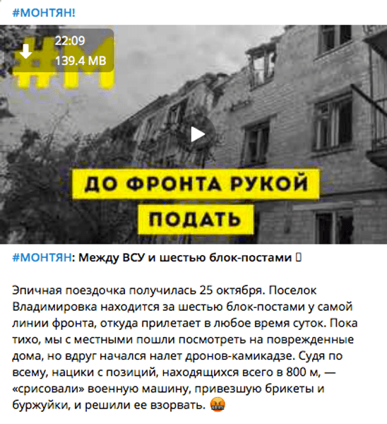 Монтян, контузія, дрон