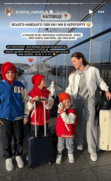 Христина Решетнік із синами