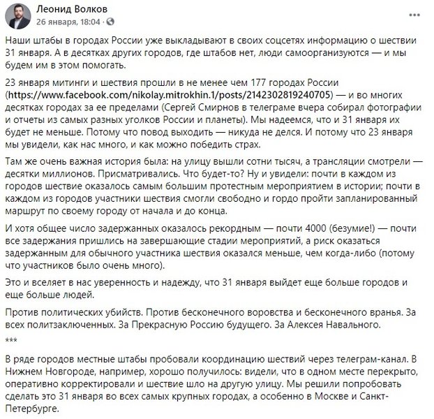 31 января, митинг, акция протеста, Навальный