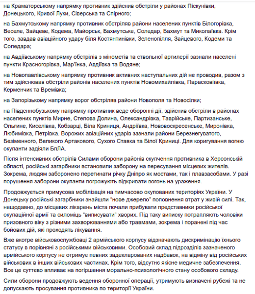 Генштаб сводка 5 сентября ВСУ война обстрелы наступление оккупанты штурм