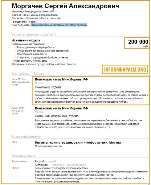 Сергей Моргачев, ГРУ, хакеры, данные россиян, украинские хакеры, DDos-атака