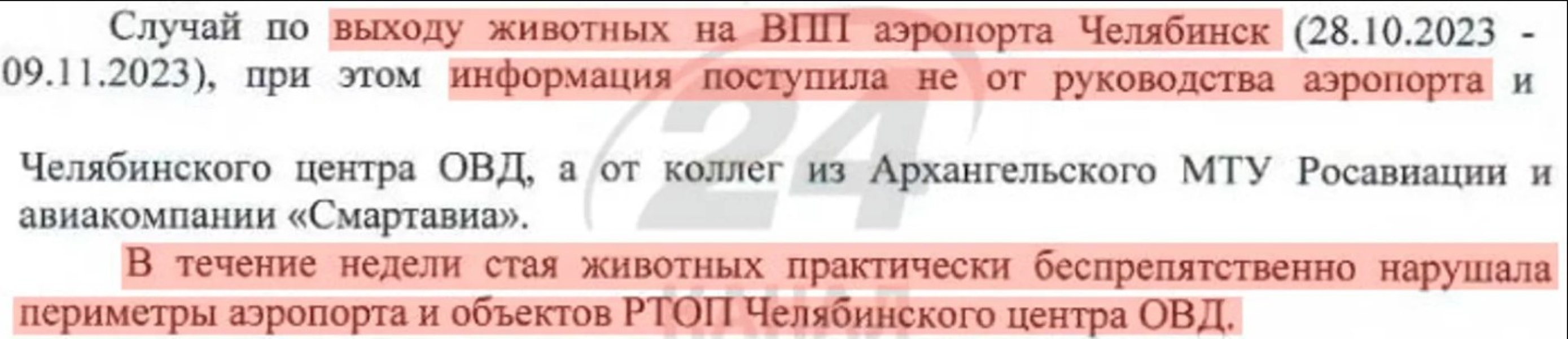 Подія у Челябінську Челябінськ аеропорт