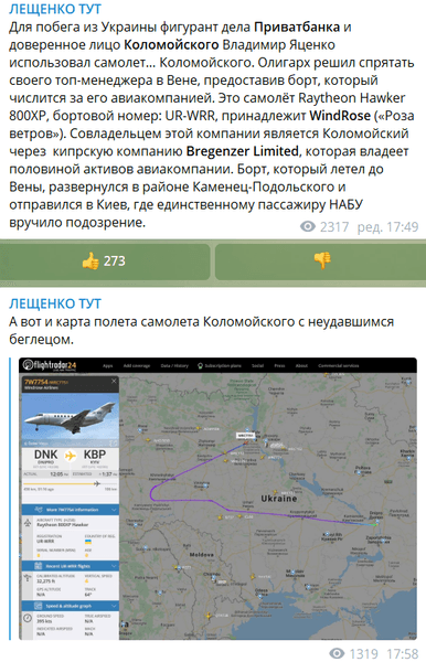 яценко, приватбанк, самолет, коломойский - карта полета