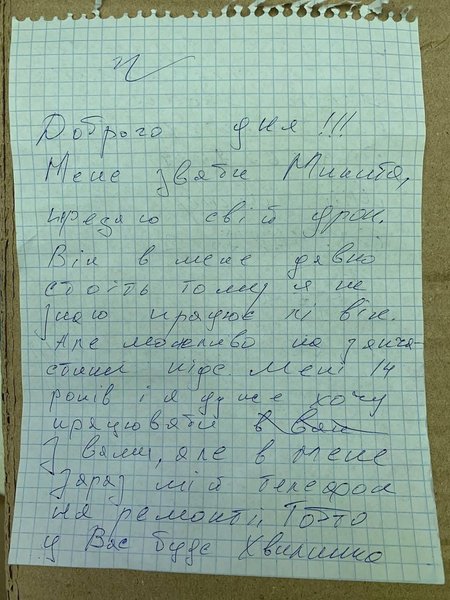 Лист, мінцифри, все