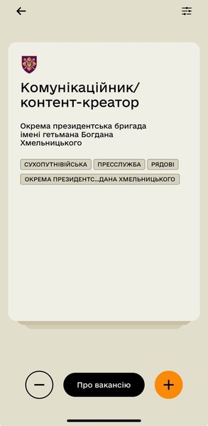 резерв+, вакансии силы обороны