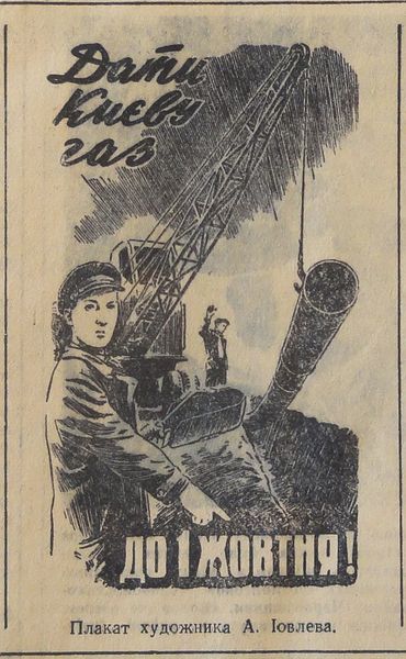 Плакат «Дати Києву газ до 1 жовтня», история киева, ретро фото, старые плакаты, старинная реклама