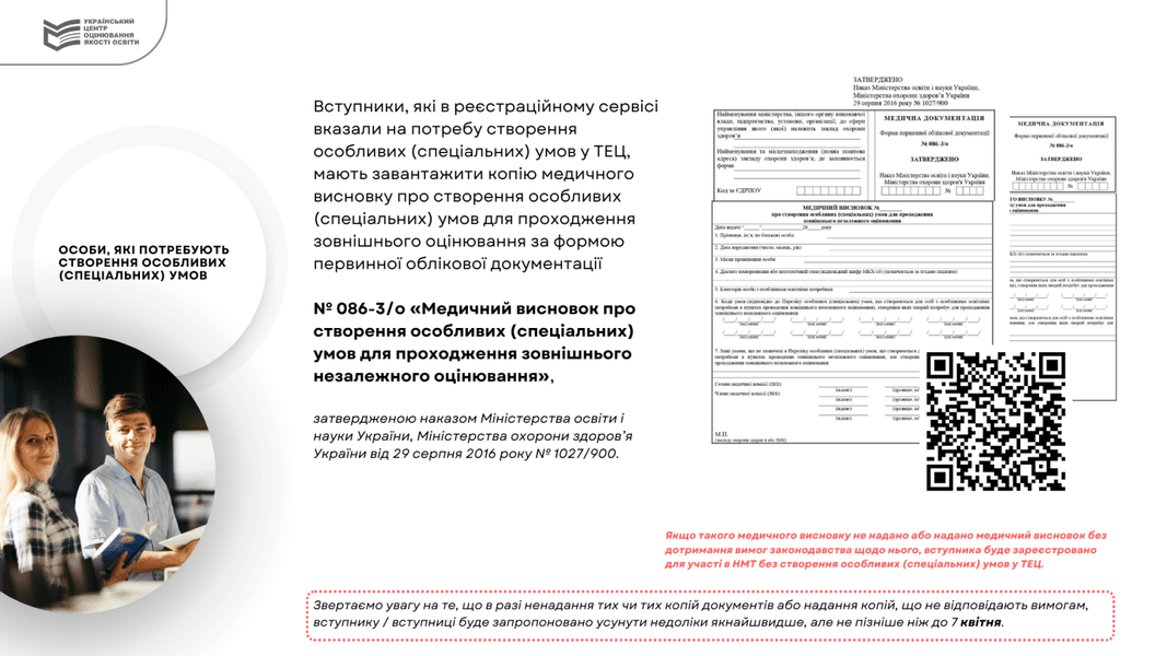 НМТ 2026: вимоги до завантаження документів Вимоги до завантаження документів на НМТ