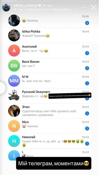 Розовый показал угрозы от россиян в его адрес
