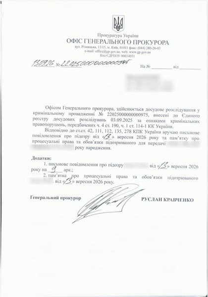 Текст обвинения Подозрение в адрес Семена Кривоноса