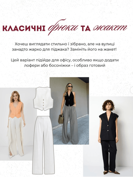 Классические брюки и жакет