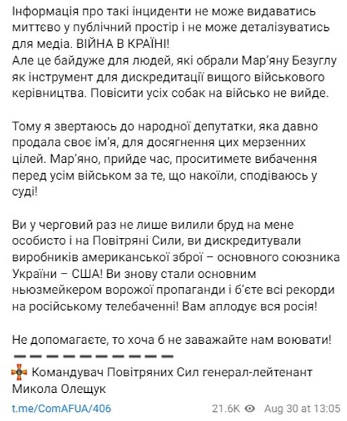 Катастрофа з F-16, обстріл, Олещук, Безугла