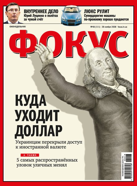 История Украины, курс доллара, журнал Фокус