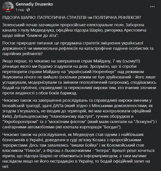 соцсети, шарий, измена, госизмена, подозрение, сбу