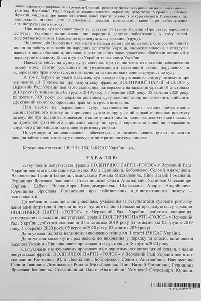 Голос, ОАСК, фракція, Устинова, Залізняк