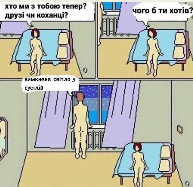 отключения света, отключения мемы