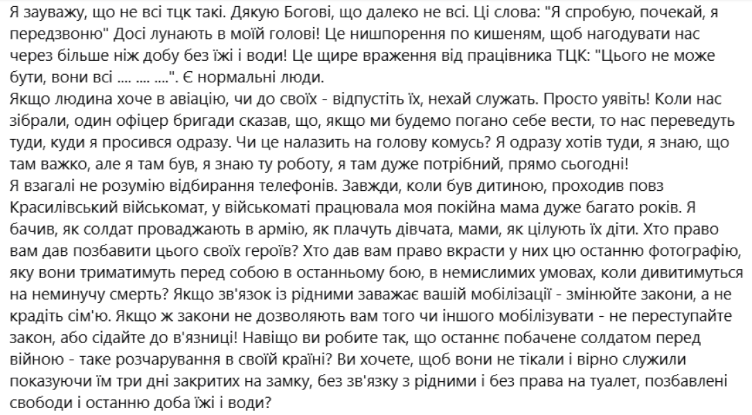 Бойовий медик Роман Замрій обурюється діями ТЦК Бойовий медик обурюється діями ТЦК