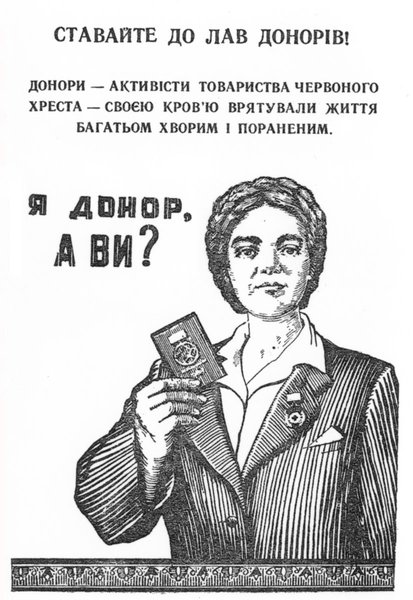 фото, архивариус, плакат, донорство крови, донор крови