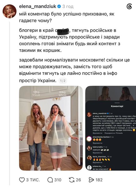 Мандзюк поскандалила с Норецом